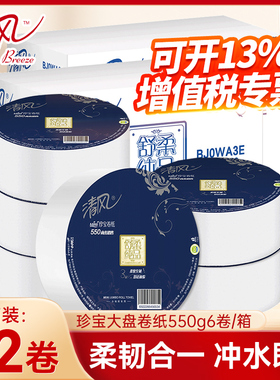 清风大盘卷纸整箱12卷商用大盘纸酒店写字楼卫生间专用卫生纸厕纸
