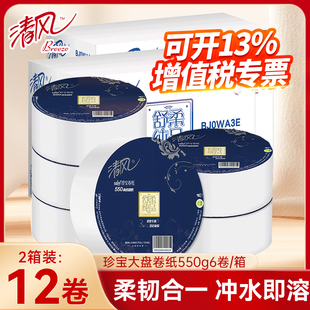 清风大盘卷纸整箱12卷商用大盘纸酒店写字楼卫生间专用卫生纸厕纸