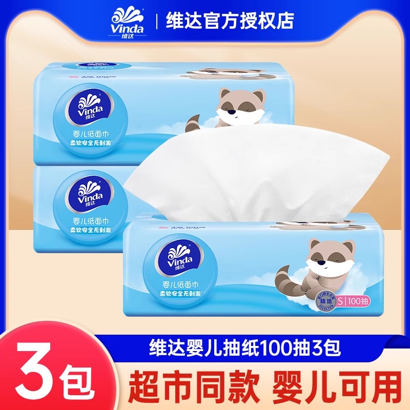 维达婴儿抽纸100抽3包