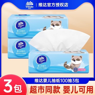 维达婴儿抽纸100抽3包