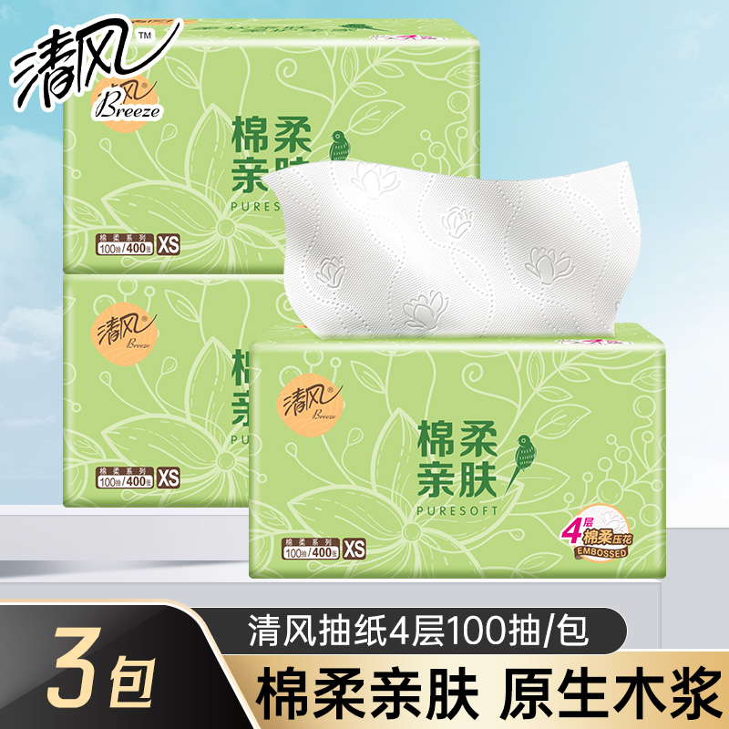 清风棉柔抽纸4层100抽20包