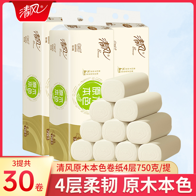 清风原色无芯卷纸75克30卷家用实惠装卫生纸厕纸擦手纸卷筒纸dr