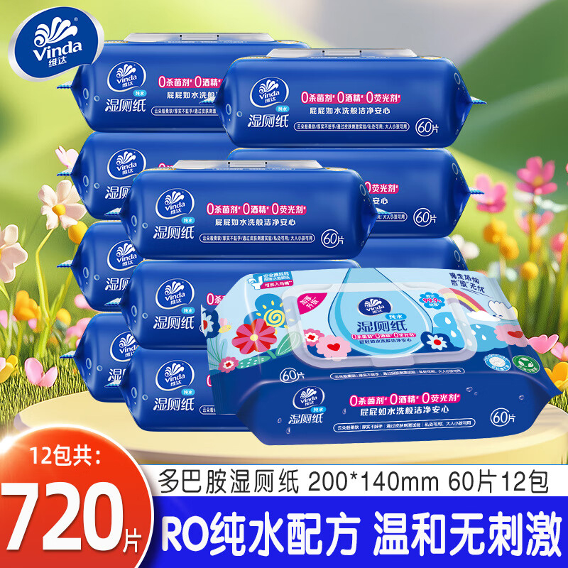 维达纯水湿厕纸60片12包