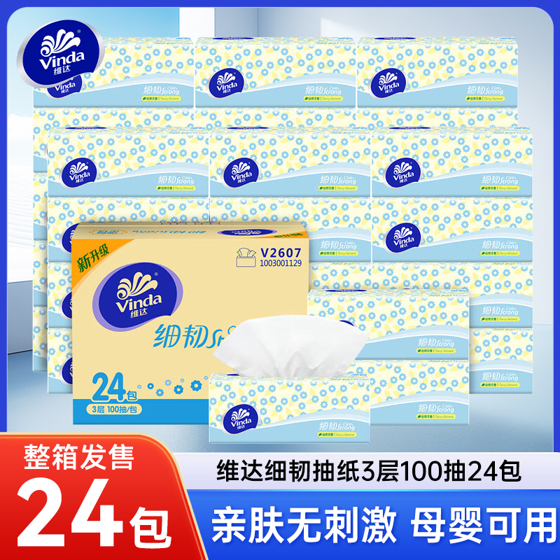 维达细韧抽纸3层100抽24包