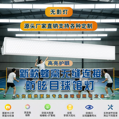 LED防眩无影运动场馆专用灯