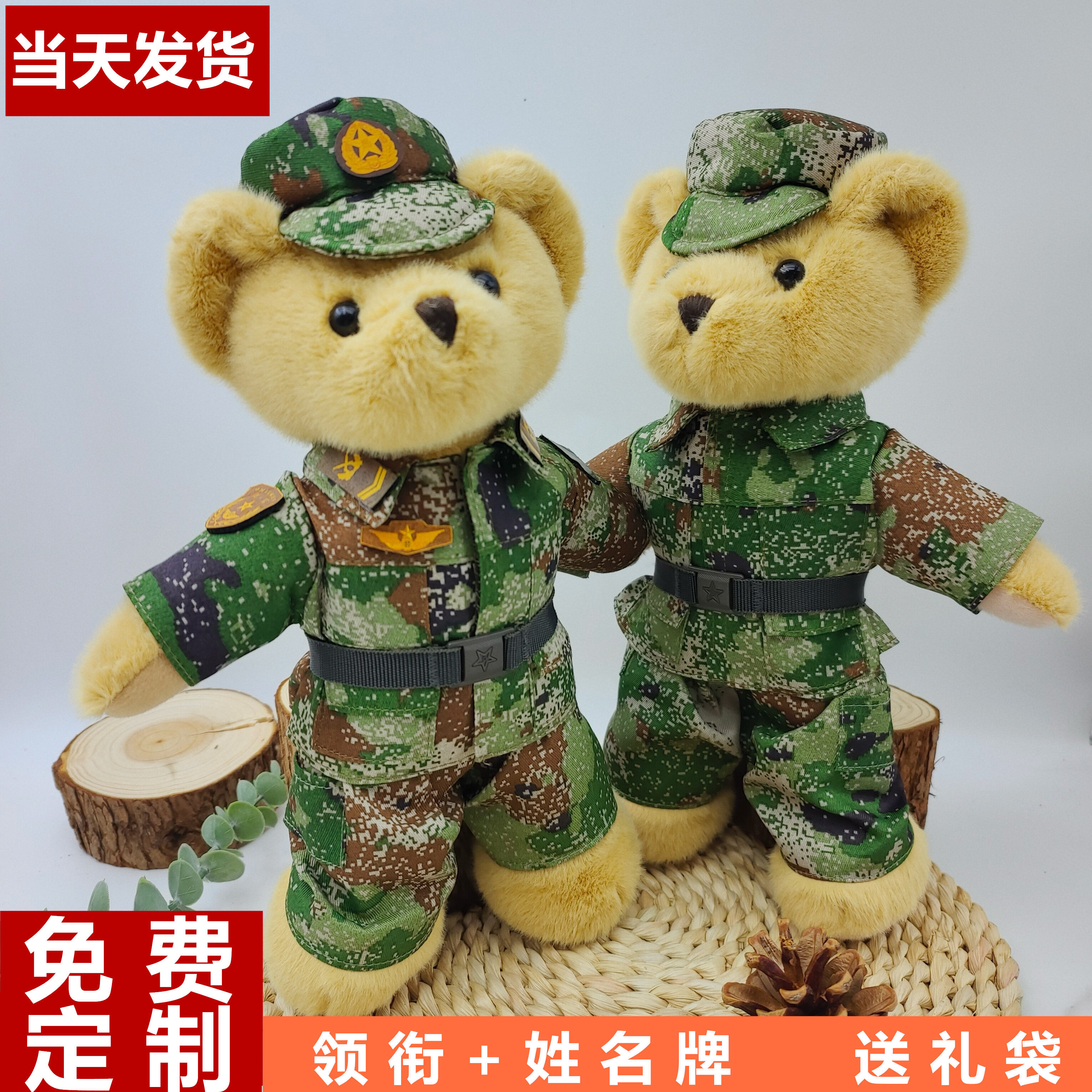 解放迷彩小熊战士毛绒公仔退伍