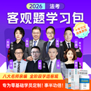 答疑 全套资料 教材 直播 法考2026司法考试法律资格职业官方26年商经知律师视频课程客观题刑法民法行政法历年真题汇编试卷 网课