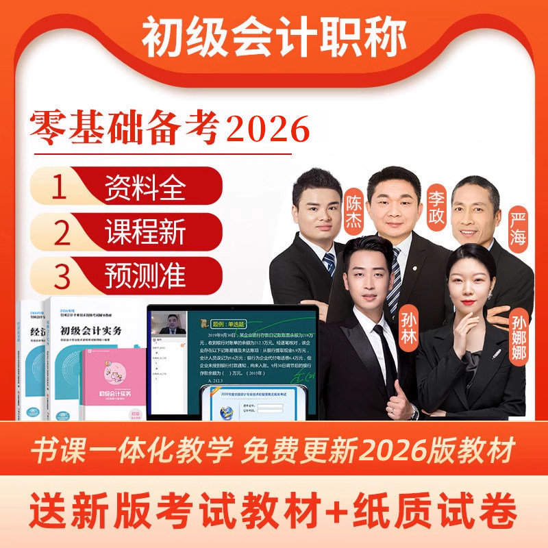 初级会计教材+练习题+助教等图片