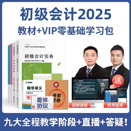 百题斩初级会计职称2026年教材师官方视频网课考试实务25题库2025