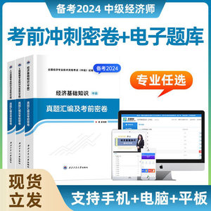 2024年初级中级经济师试卷视频网络课程网课工商管理人资官方题库