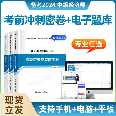 2024年初级中级经济师试卷视频网络课程网课工商管理人资官方题库