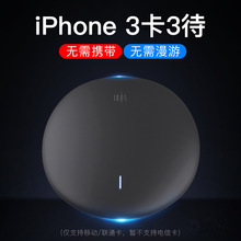 IKOS适用于iPhoneXS/6/7/8三卡三待出国免漫游远程副卡适用苹果皮