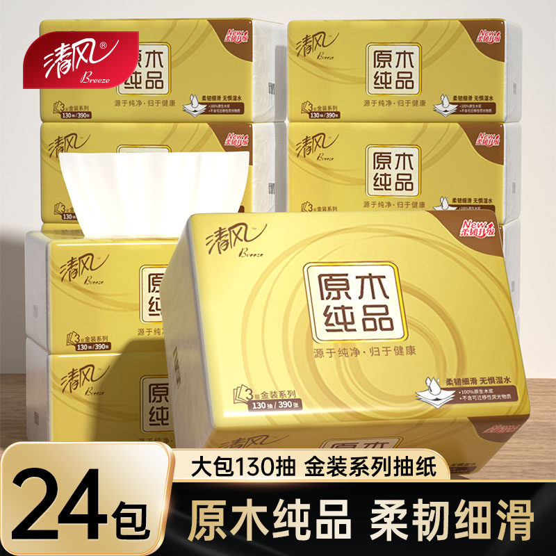 清风金装抽纸大包130抽家用餐巾纸卫生擦手整箱实惠装车载纸面纸,洗护清洁剂/卫生巾/纸/香薰,抽纸,淘宝优惠券,粉丝福利购,淘宝优惠卷