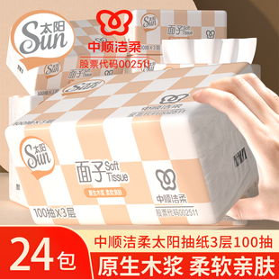 中顺洁柔太阳抽纸家用纸巾学生宿舍面巾纸整箱24包3层100抽餐巾纸