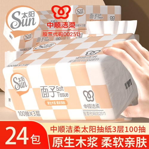 中顺洁柔出品太阳抽纸家用学生宿舍面巾纸整箱24包100抽餐巾纸巾