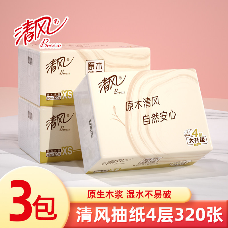 清风原木纯品抽纸4层320张纸巾面纸家用实惠装餐巾擦手抽纸卫生抽,洗护清洁剂/卫生巾/纸/香薰,家用擦手纸,淘宝优惠券,粉丝福利购,淘宝优惠卷