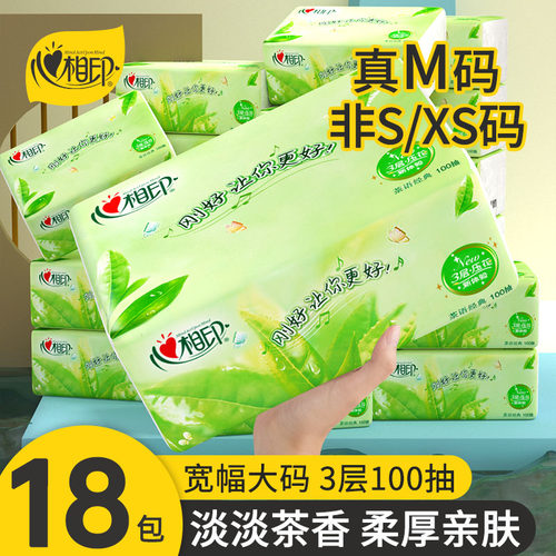 心相印茶香抽纸卫生纸家用实惠装餐巾纸整箱擦手擦嘴纸100抽大包 - 封面