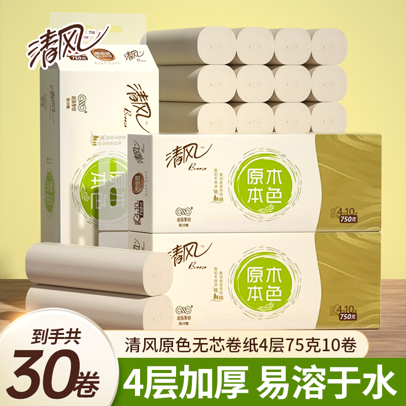 清风卷纸750克30卷家用家庭装