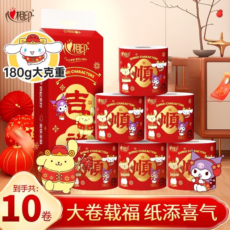 心相印卷纸有芯大卷180克卫生纸新春新年款家庭用大包厕纸解手纸,洗护清洁剂/卫生巾/纸/香薰,卷筒纸,淘宝优惠券,粉丝福利购,淘宝优惠卷