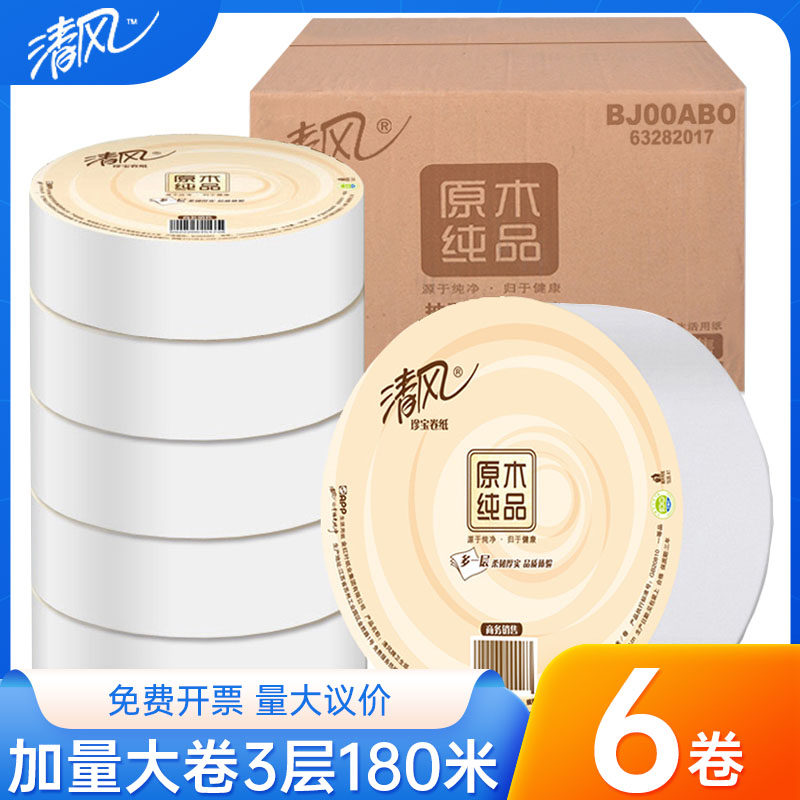 清风大卷纸厕纸家用厕所商用大盘纸整箱超大卷大号卫生纸巾实惠装