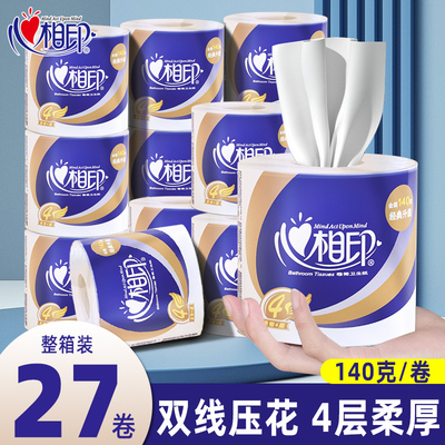 心相印卷纸有芯卫生纸140克整箱