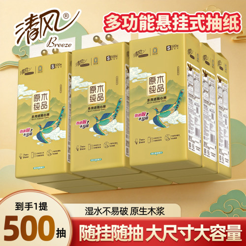 清风敦煌文创联名悬挂式纸巾多用途随心擦2层500抽4提装整箱擦手