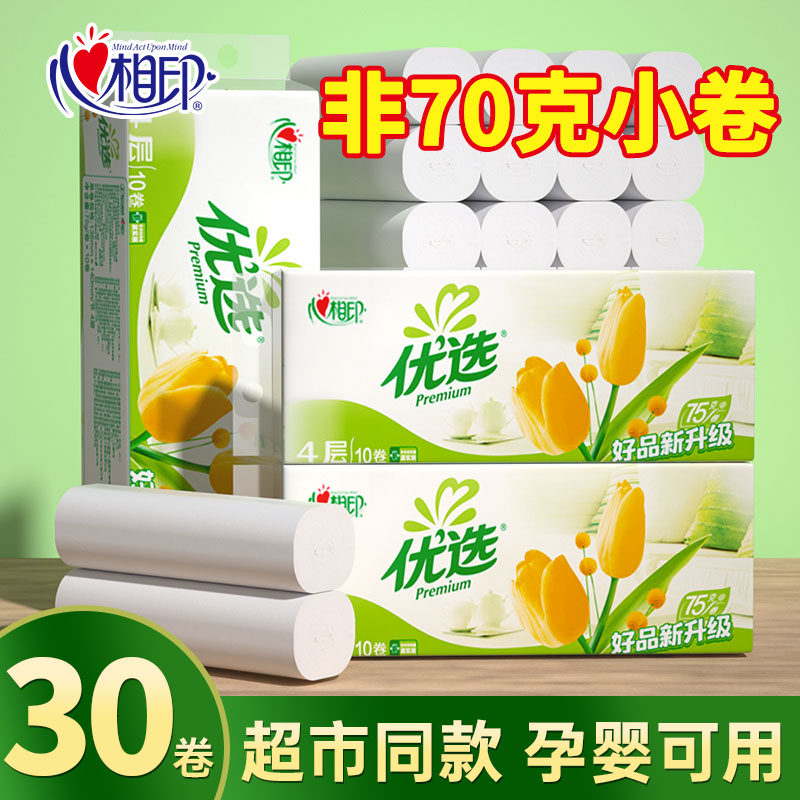 心相印卷纸优选无芯家用实惠装卫生纸厕纸纸巾无心大包解手纸30卷
