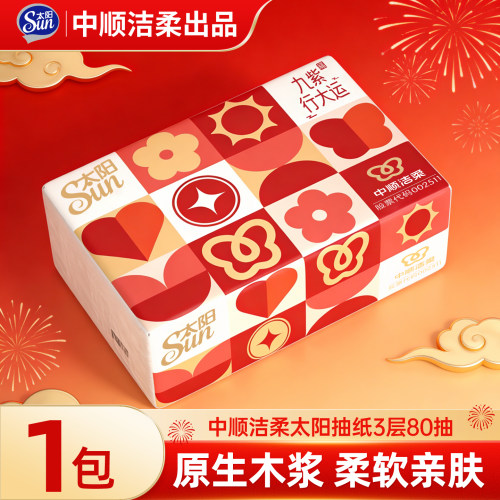 中顺洁柔出品太阳抽纸新春新年行大运纸巾面纸3层80抽