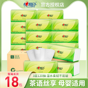 心心相印茶语抽纸整箱家用DT15120大包实惠装卫生纸抽餐巾纸面巾