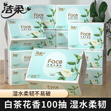 洁柔抽纸香味100抽家用可湿水面纸实惠装整箱纸抽餐巾纸擦嘴纸巾