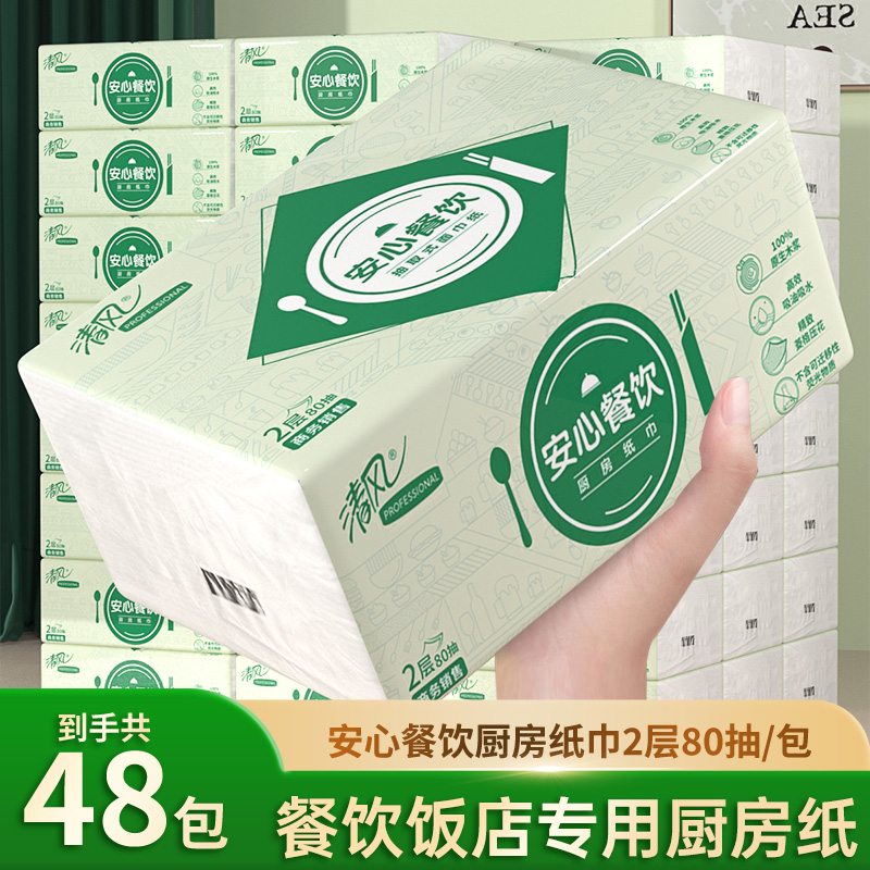 清风厨房抽纸2层80抽大包整箱吸油吸水吸油纸巾餐饮酒店可擦食物