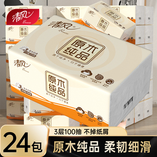 清风抽纸原木纯品100抽3层加厚餐巾纸家用实惠装面巾纸卫生纸擦手