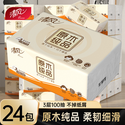清风抽纸餐巾纸家用实惠装面巾纸卫生纸抽擦手纸100抽