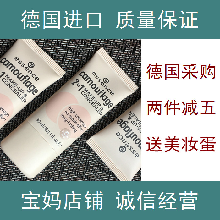 【送美妆蛋】德国essence粉底液 遮瑕粉底液 无妆感二合一粉底在类目 彩妆/香水/美妆工具, 粉底液/膏中 - 来自Buy2taobao.com提供专业的淘宝代购服务