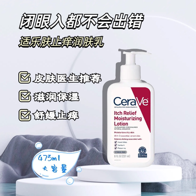 CeraVe/适乐肤止痒舒缓润肤乳