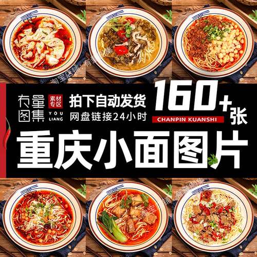 重庆小面图片素材面条牛肉面汤面炸酱面肥肠面面食美团外卖设计图