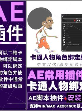 AE插件人物骨骼绑定插件 Duik 16中文汉化 MG动画制作 支持WINMAC