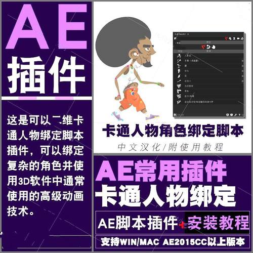 AE插件人物骨骼绑定插件 Duik 16中文汉化 MG动画制作 支持WINMAC