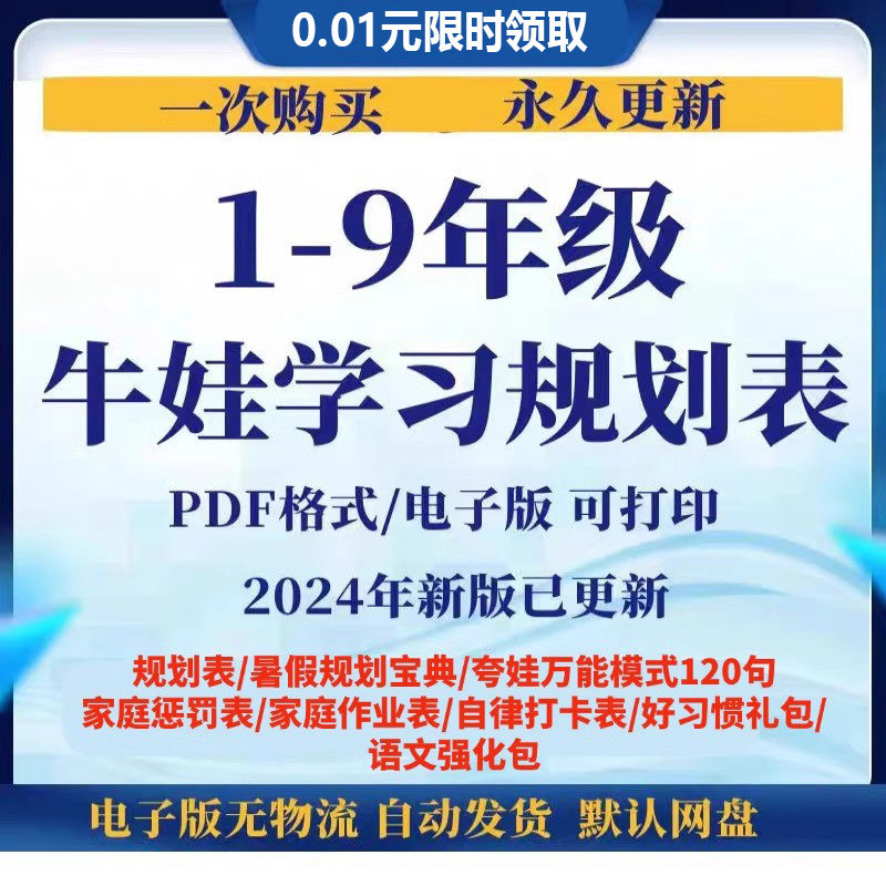 2025新小学初中1-9年级牛娃高效学习规划表养成记素质PDF手册资料
