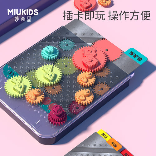 齿轮的奥秘解谜动脑益智玩具