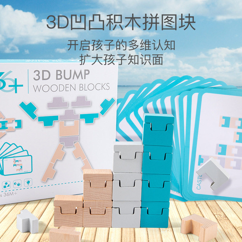 3D凹凸积木拼图儿童益智早教宝宝逻辑思维训练叠叠乐木制玩具
