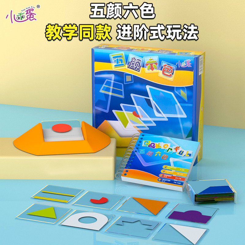 小乖蛋五颜六色空间思维训练开发智力儿童益智玩具六一儿童节礼物 - 实物图