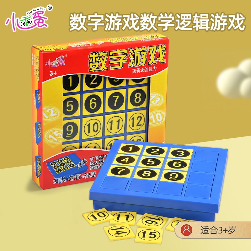 数字游戏逻辑思维推理益智玩具