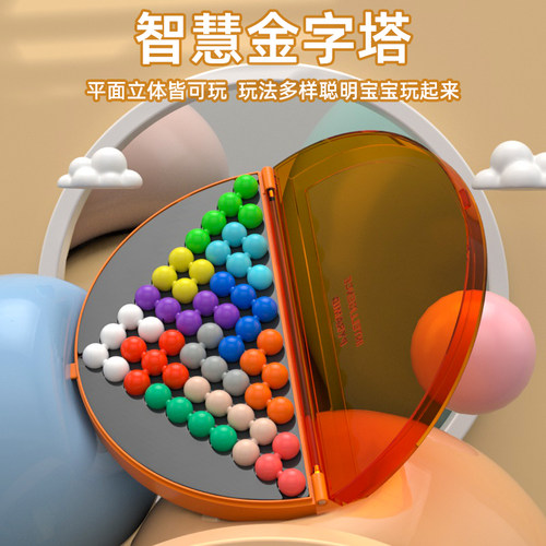 智慧金字塔智力魔珠开发脑力