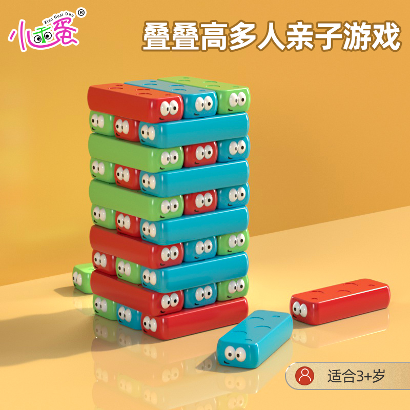 小乖蛋叠叠高叠叠乐 层层叠抽积木 儿童成人玩具亲子互动桌面游戏
