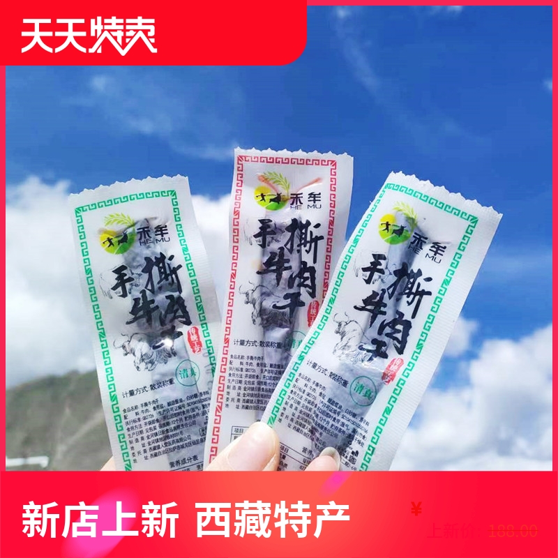 西藏特产禾牟正宗清真牛肉干手撕高原牛肉微辣原味休闲小零食包邮