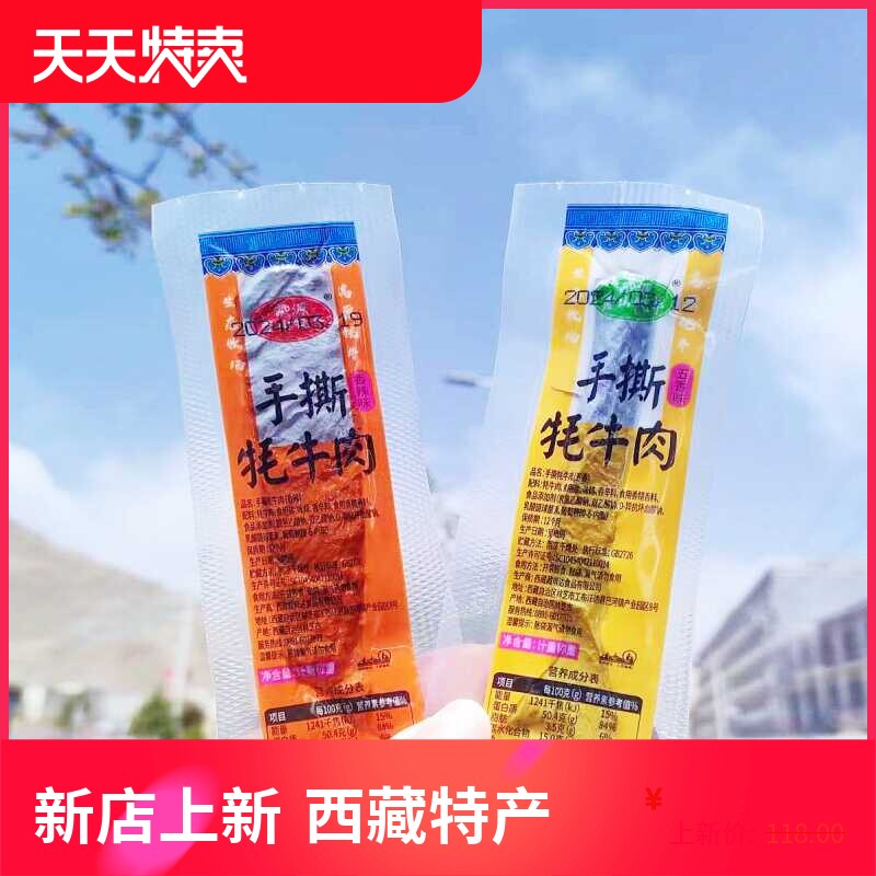 西藏特产手撕牦牛肉干藏源雪山牦牛高原耗牛肉真空装藏式零食包邮