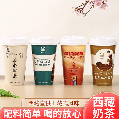 喜卓甜茶牦牛奶茶酥油茶青稞咖啡