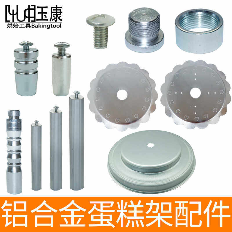 铝合金蛋糕架多层配件多尺寸