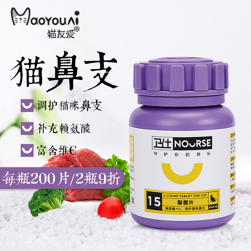 卫仕猫胺猫赖氨酸猫鼻支猫用猫安猫氨调理猫咪幼猫感冒打喷嚏包邮在类目 宠物/宠物食品及用品, 猫/狗保健品中 - 来自Buy2taobao.com提供专业的淘宝代购服务